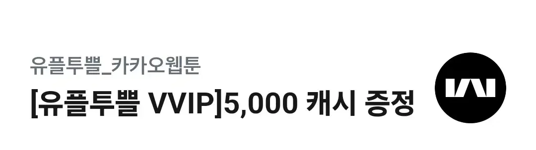 카카오웹툰 5000p