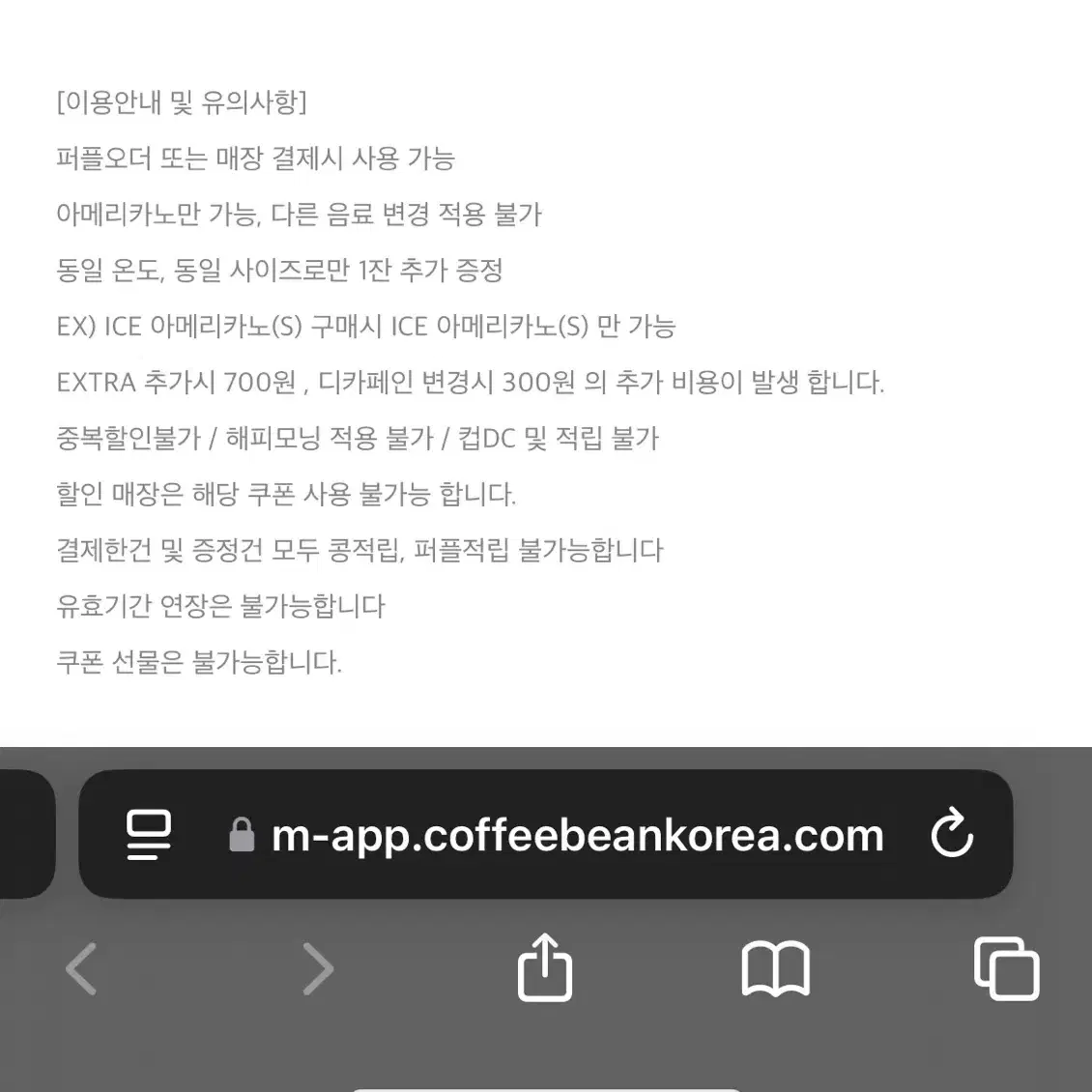 커피빈 기프티콘