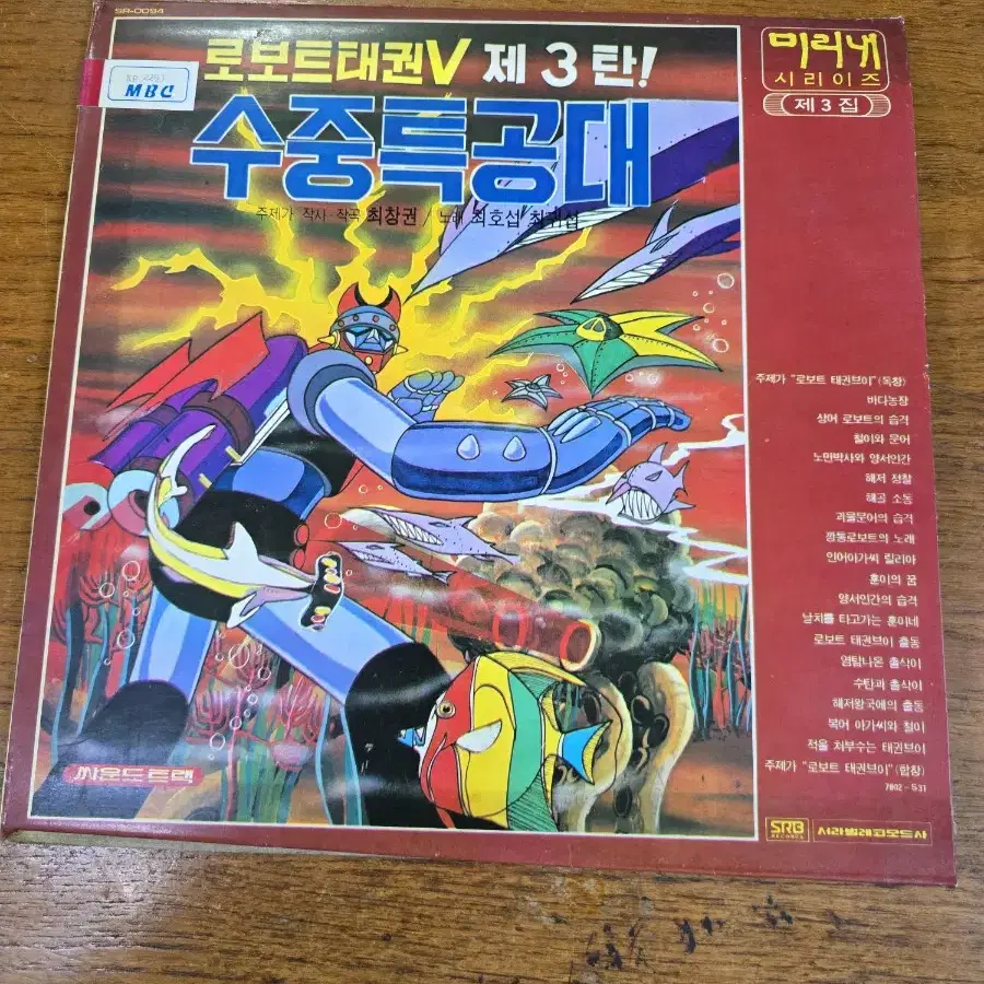 로보트태권브이 제3탄 LP