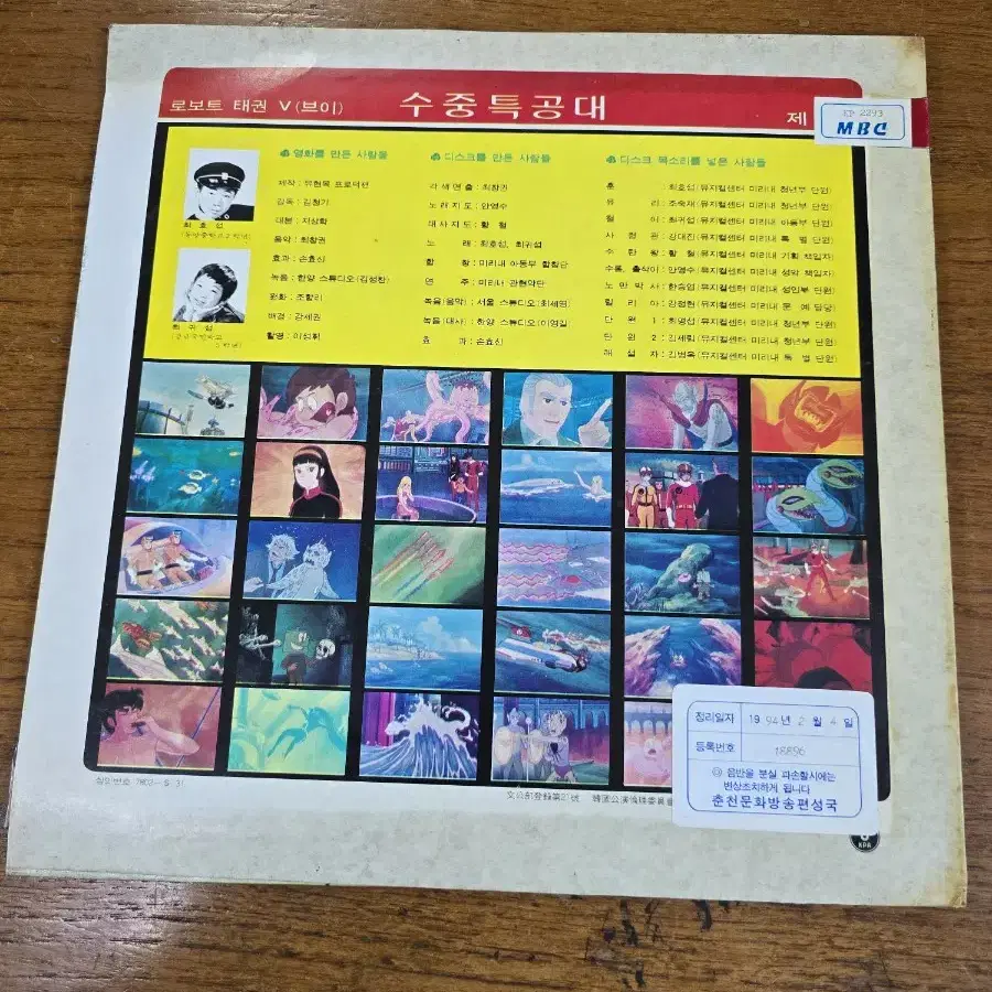 로보트태권브이 제3탄 LP