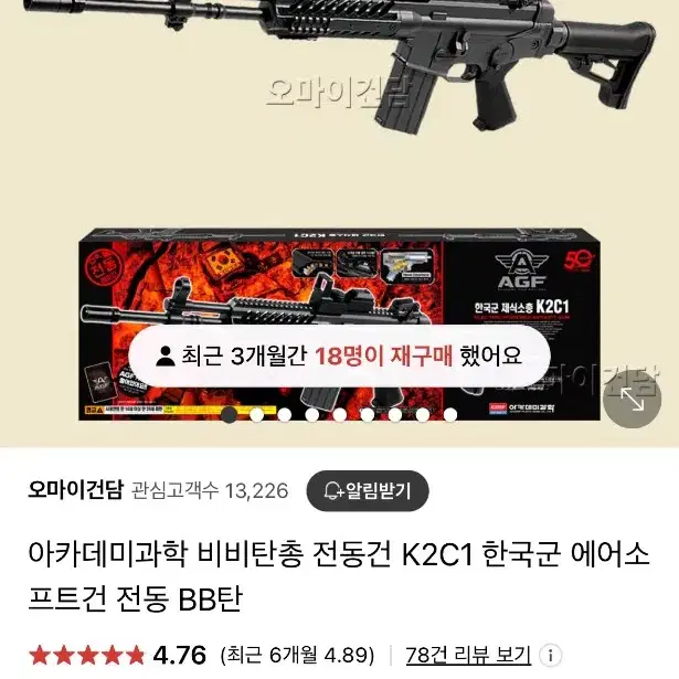 아카데미과학 전동건 K2C1