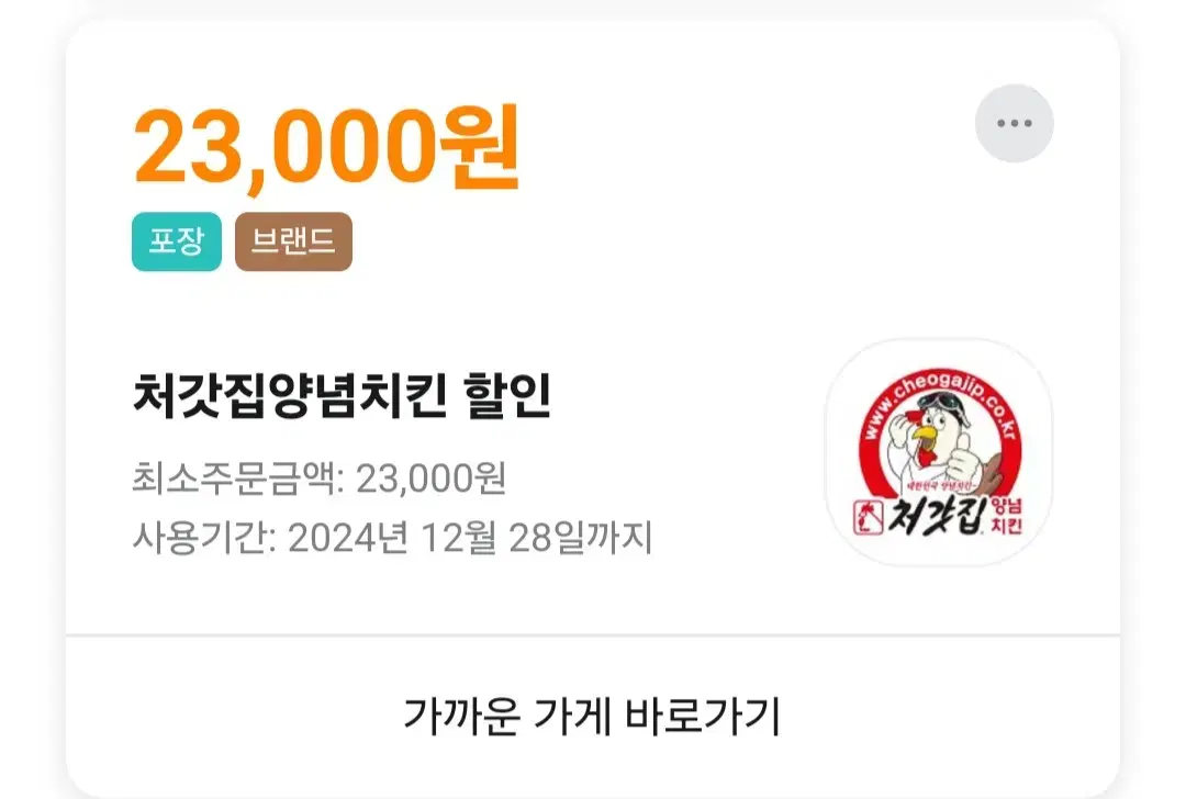 [오늘만] 배달의 민족 처갓집 양념치킨 포장 23000원 할인