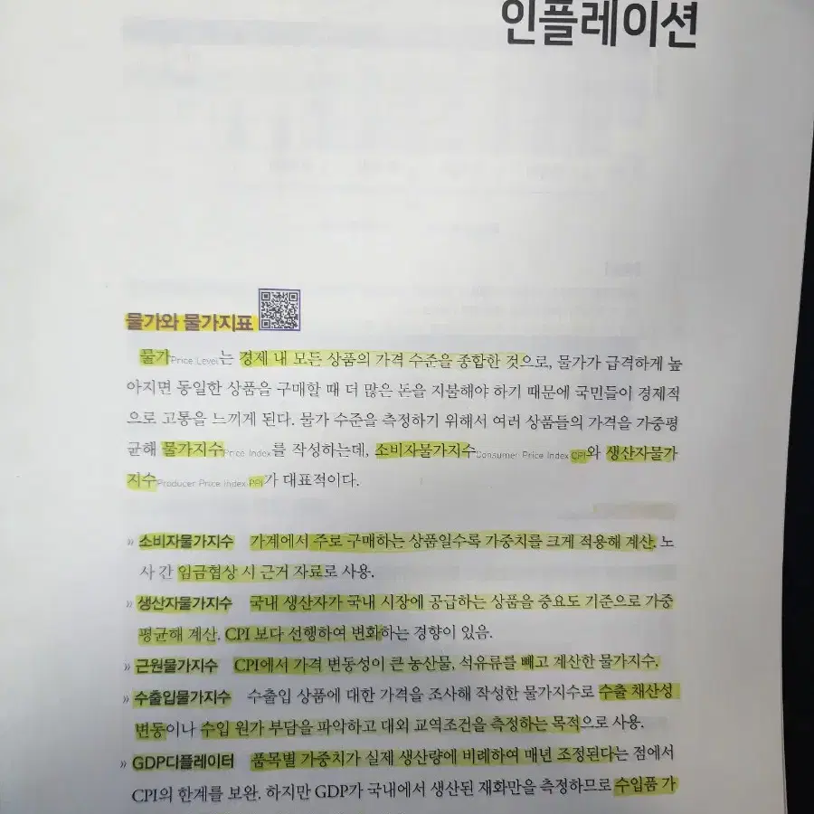 매공가 개정판 (매경테스트 공식가이드)