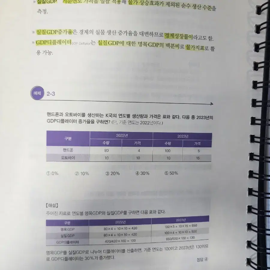 매공가 개정판 (매경테스트 공식가이드)