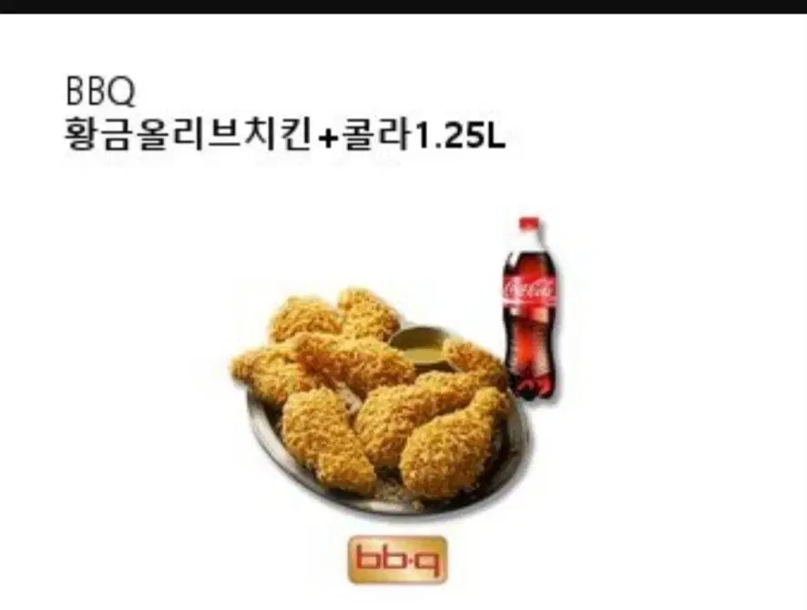 BBQ 황금올리브치킨 + 콜라세트