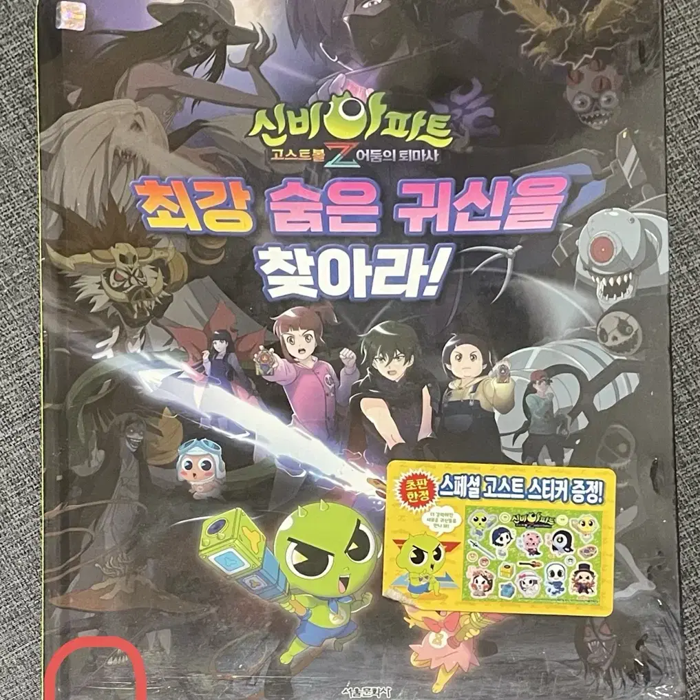 신비아파트 도서