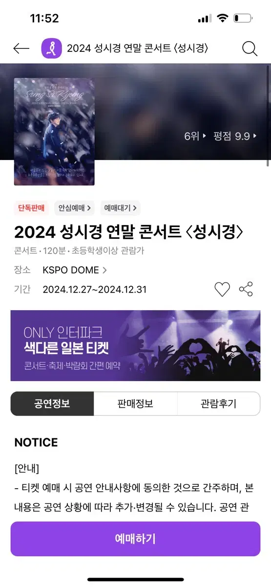 12월 31일 성시경 콘서트