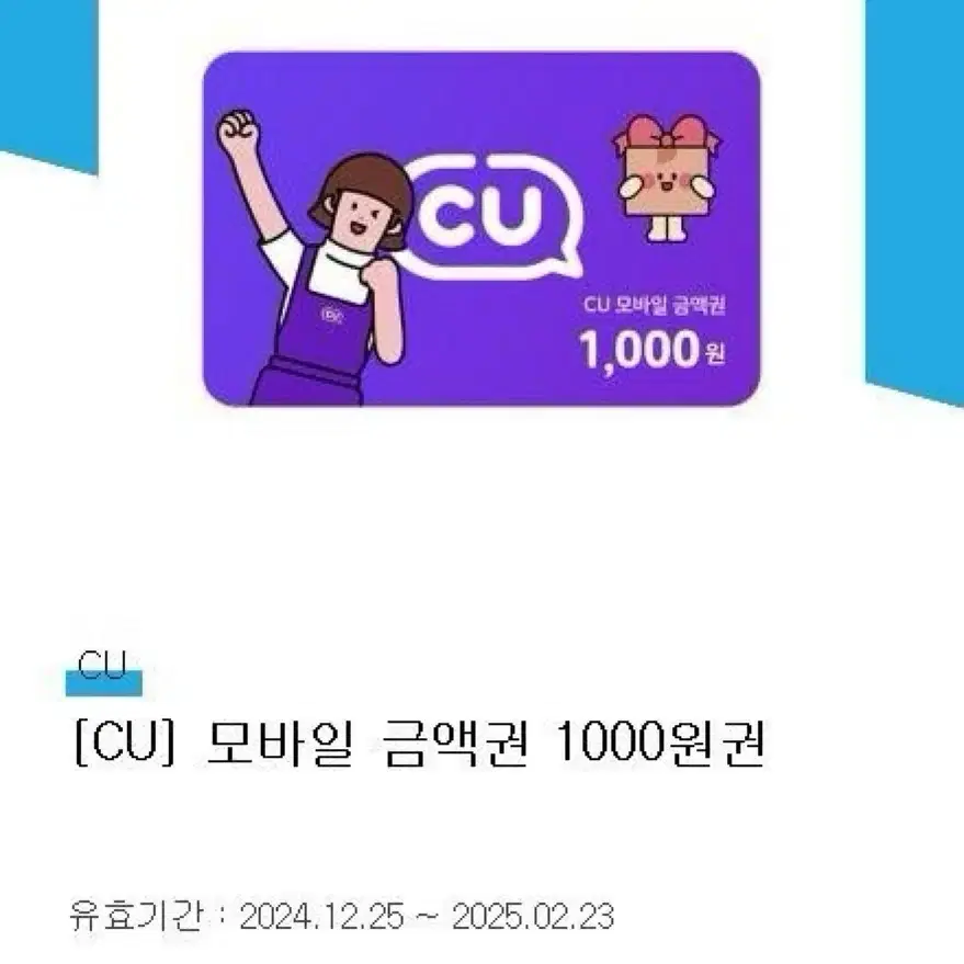 Cu상품권 1000원권