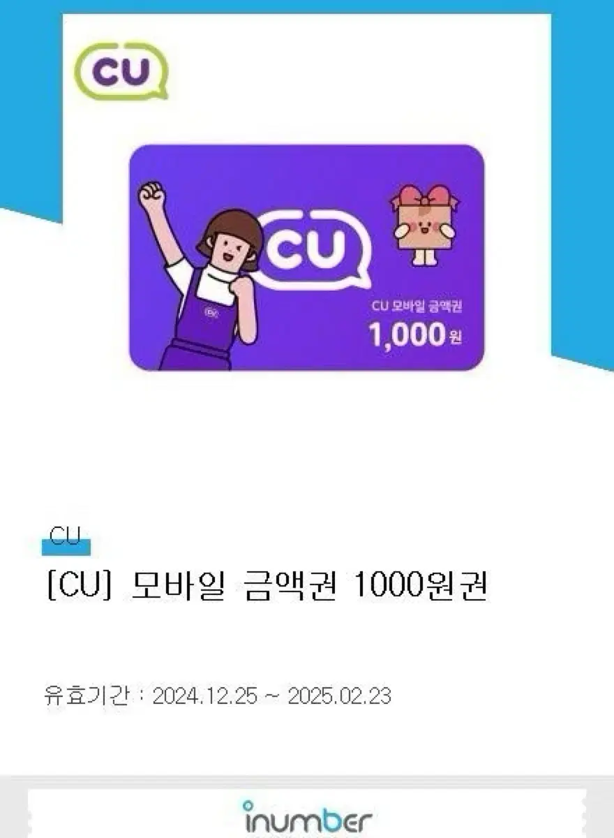 Cu상품권 1000원권