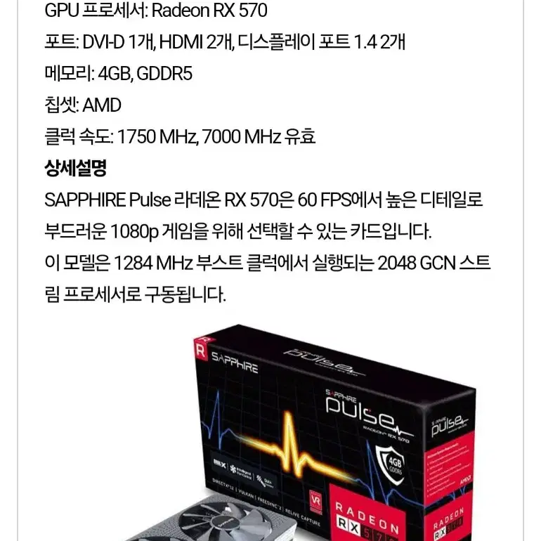 사파이어 펄스 라데온 Rx 570 4GB GDDR5 그래픽 카드