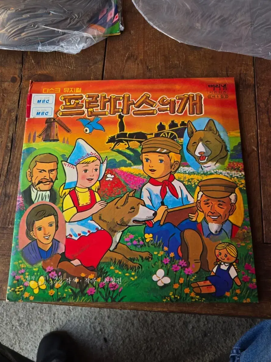 프란다스의개 LP