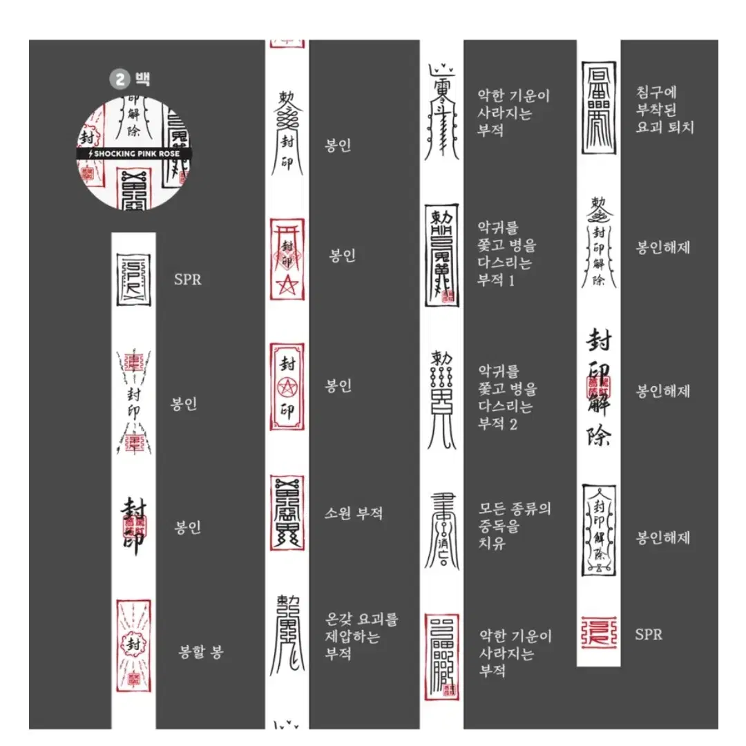 쇼킹핑크로즈 부적 마테