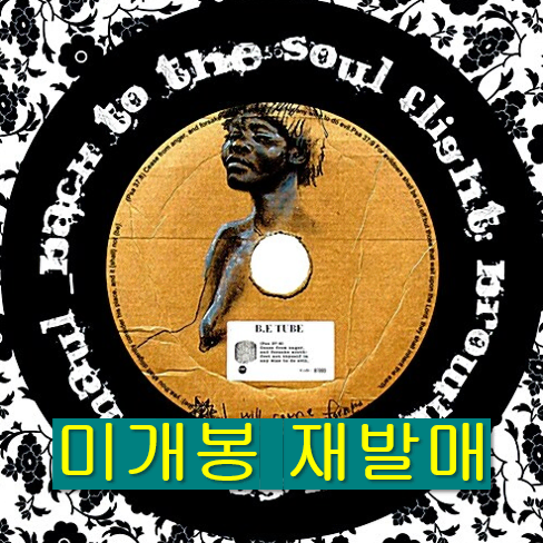 나얼 - Back To The Soul ... (미개봉, 재발매, CD)