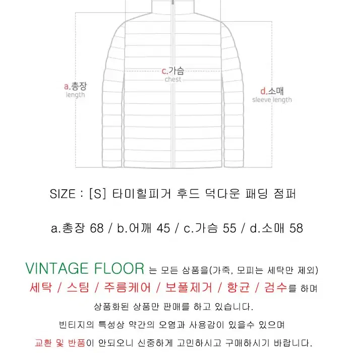 [S] 타미힐피거 후드 덕다운 패딩 점퍼