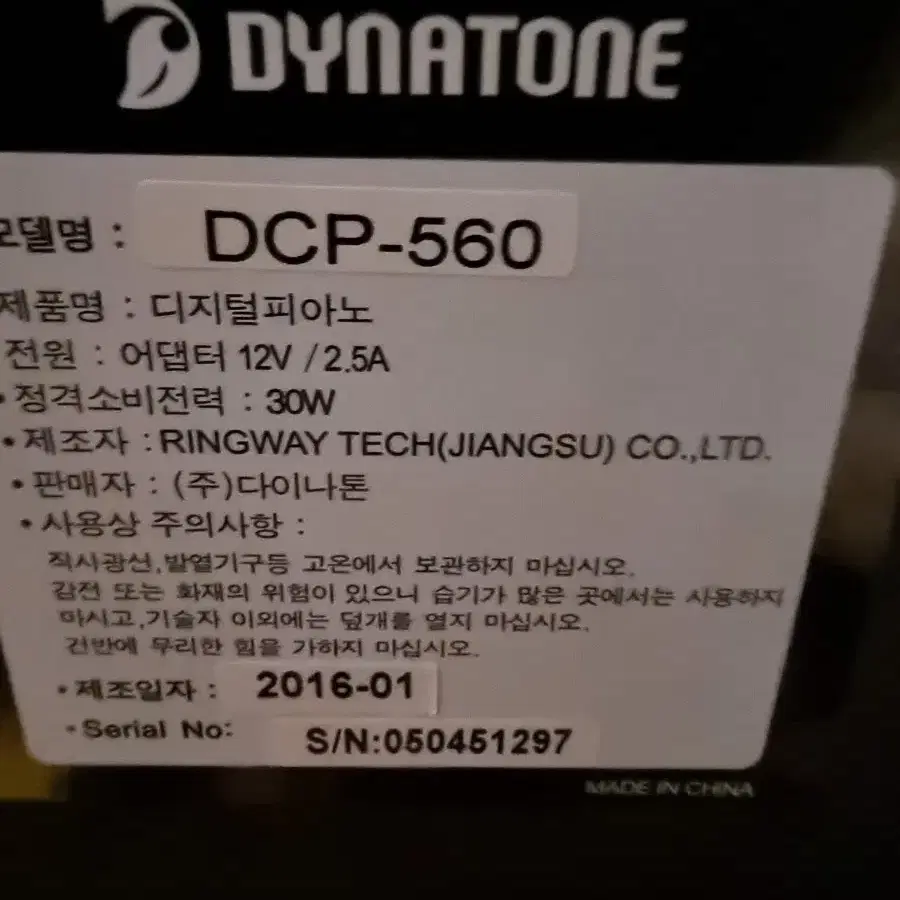 다이나톤 dcp-560 전자 피아노 디지털피아노