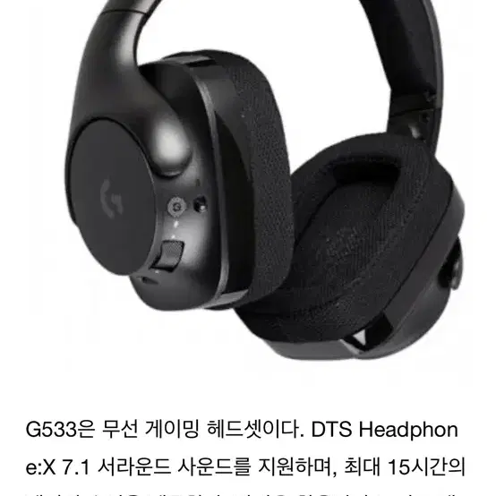 로지텍 g533 무선 게이밍 헤드셋