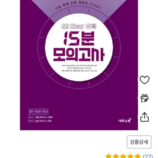 고등 영어 독해 올 클리어 유형 15분 모의고사