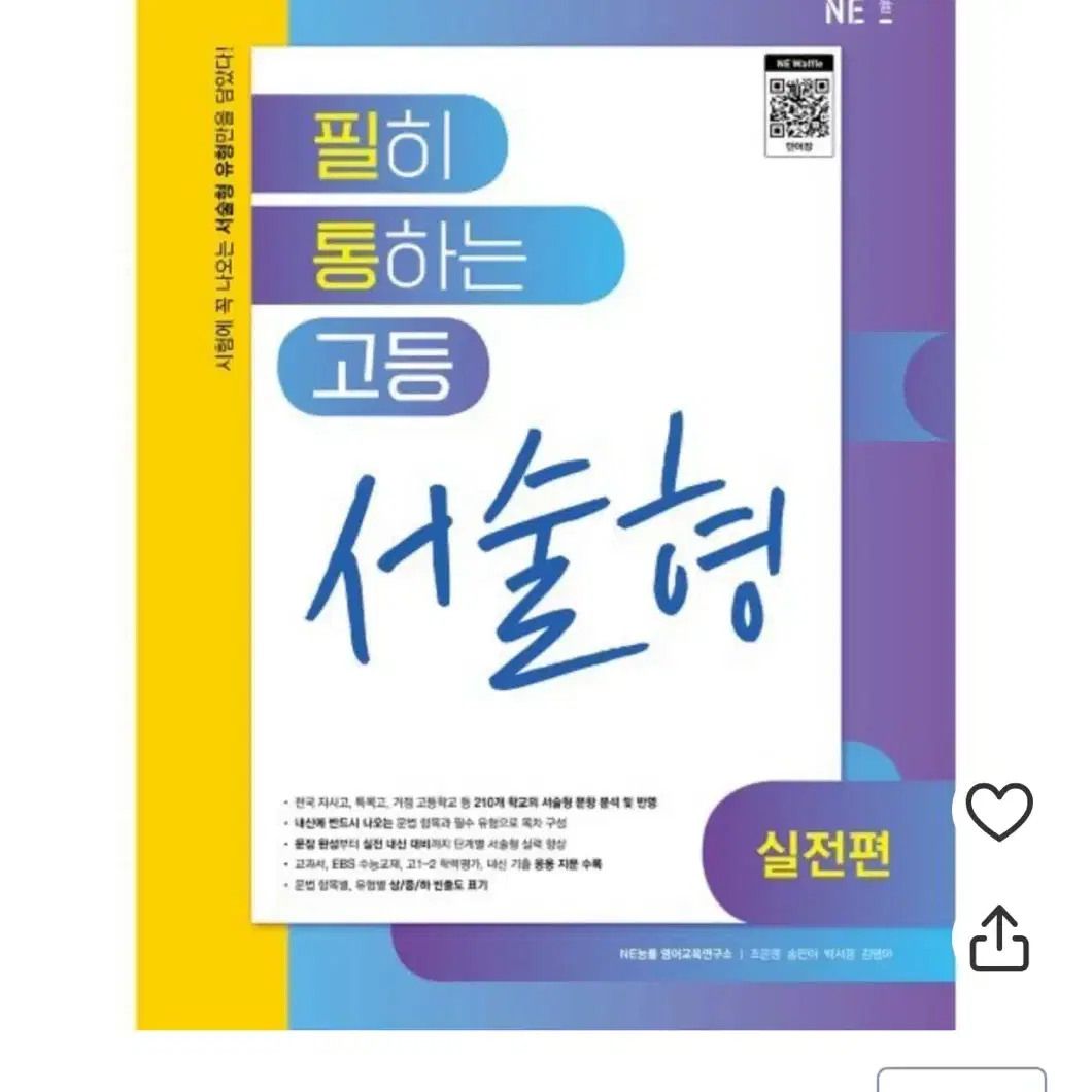 필히 통하는 고등 서술형 실전편