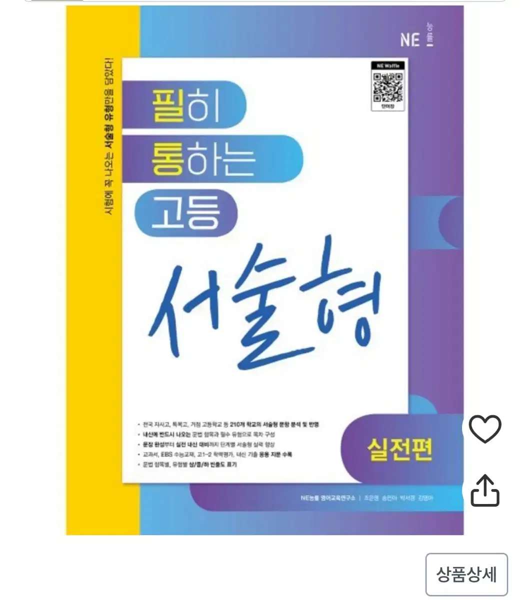 새책 필히 통하는 고등 서술형 실전편