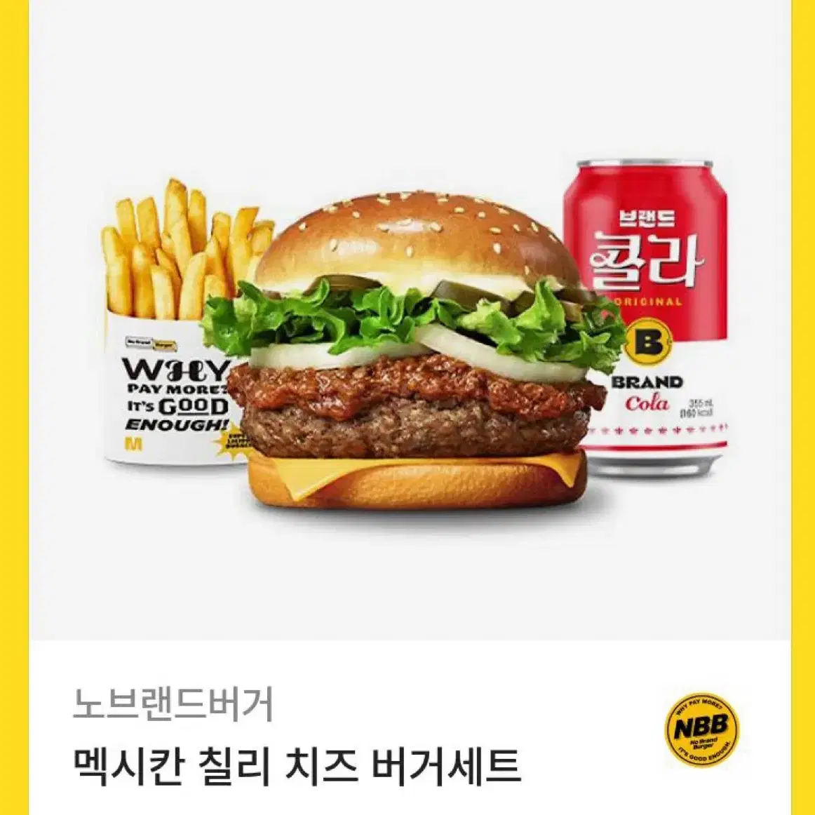 노브랜드버거 세트