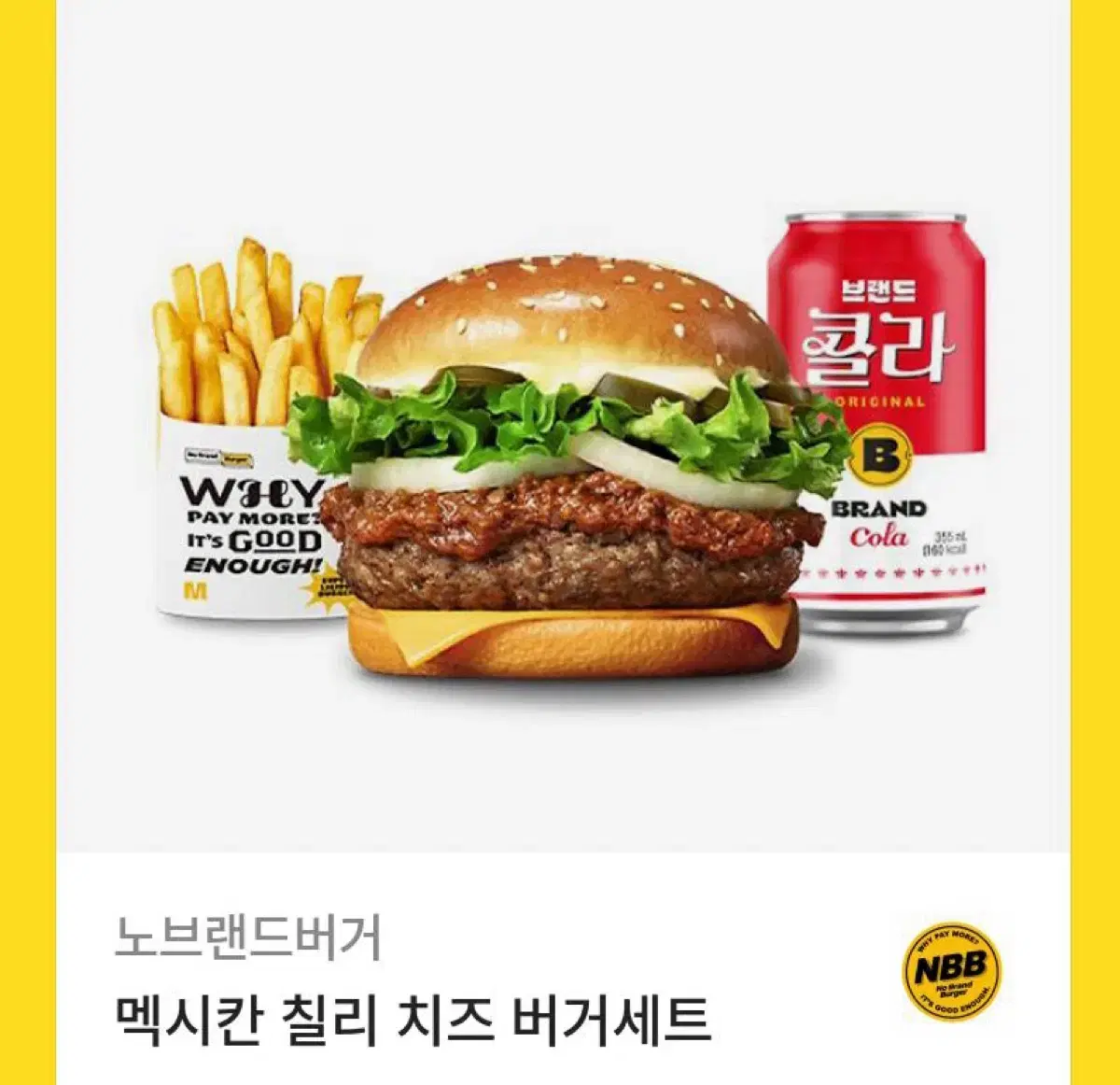 노브랜드버거 세트