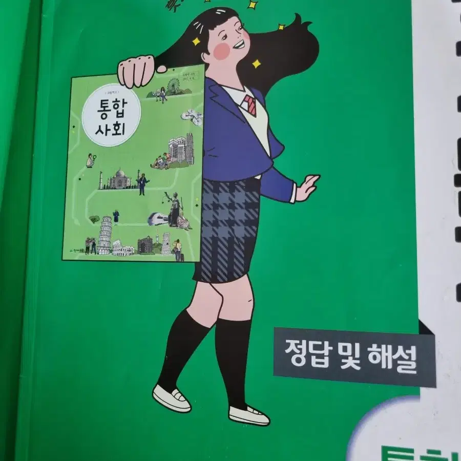 고등학교 통합사회 평가문제집