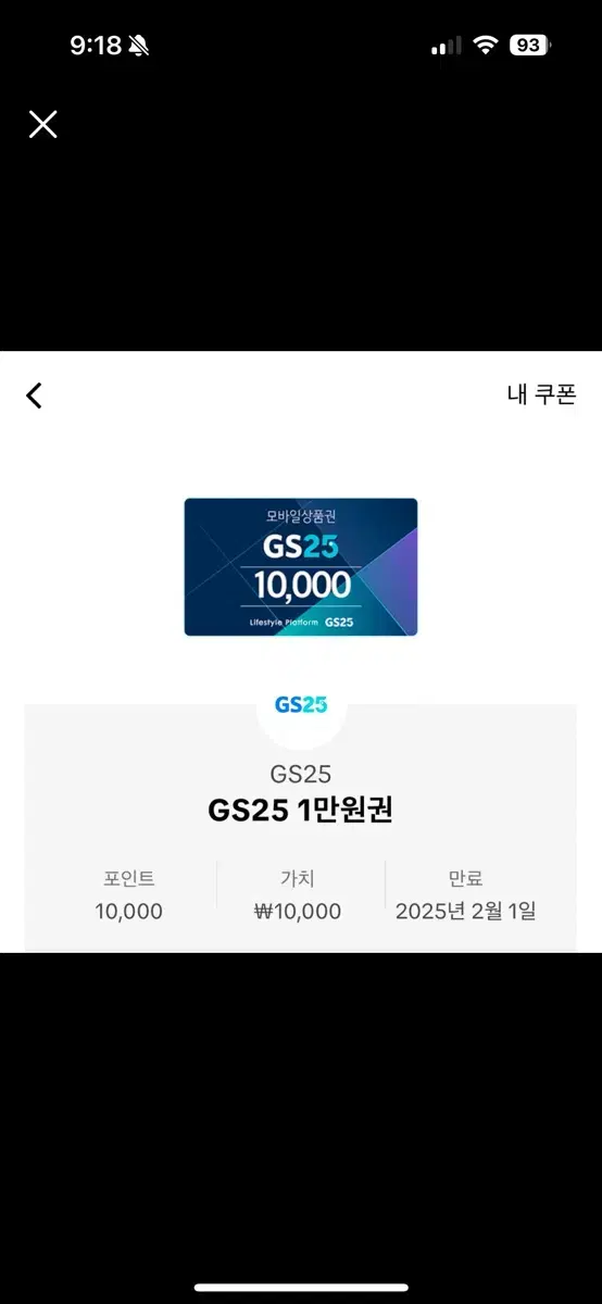 Gs25만원 쿠폰 오천원 쿠폰