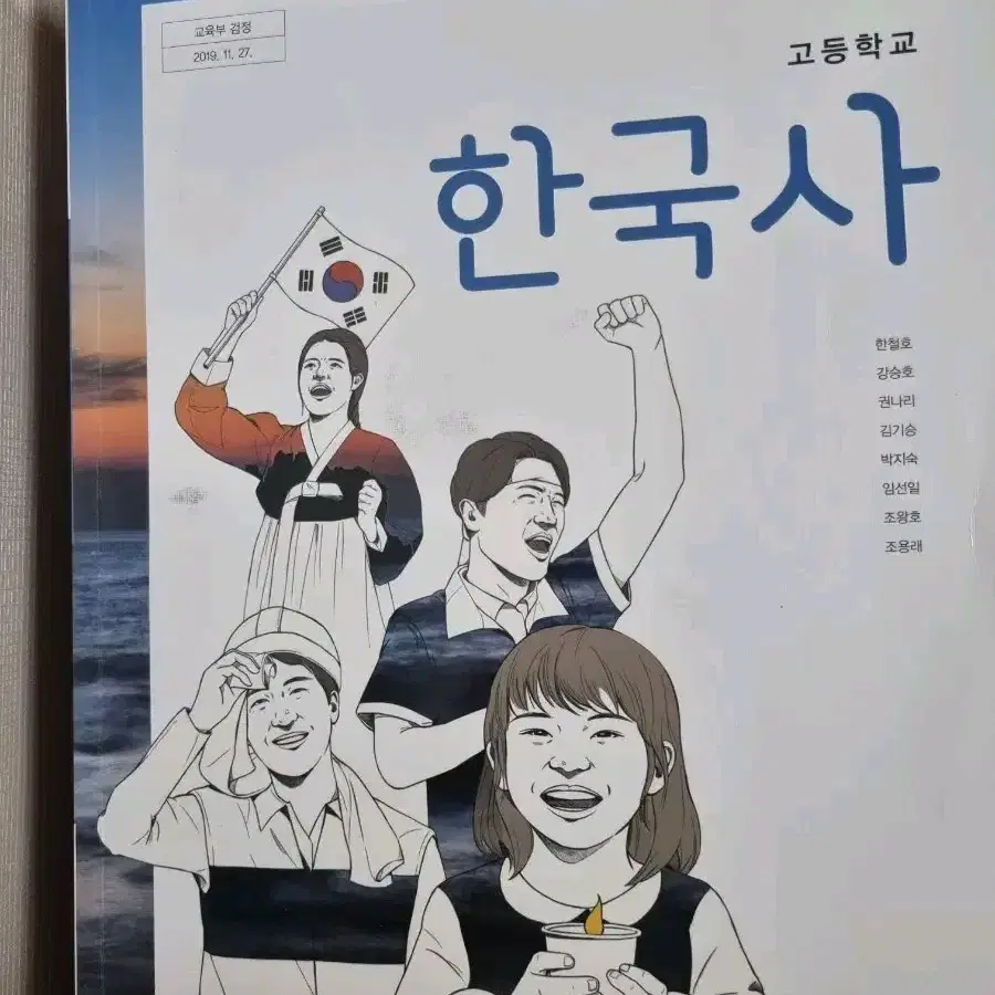 고등학교 한국사