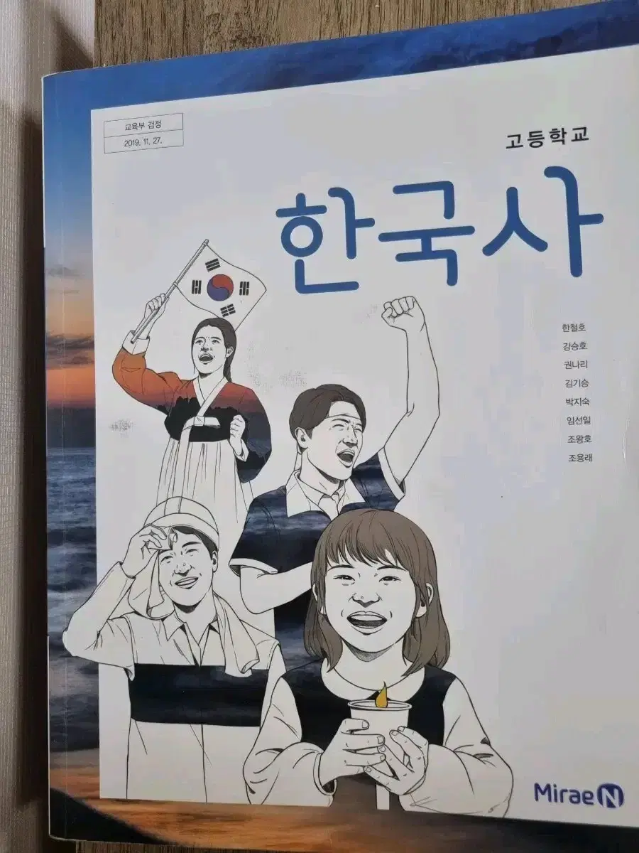 고등학교 한국사