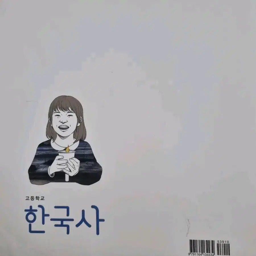 고등학교 한국사