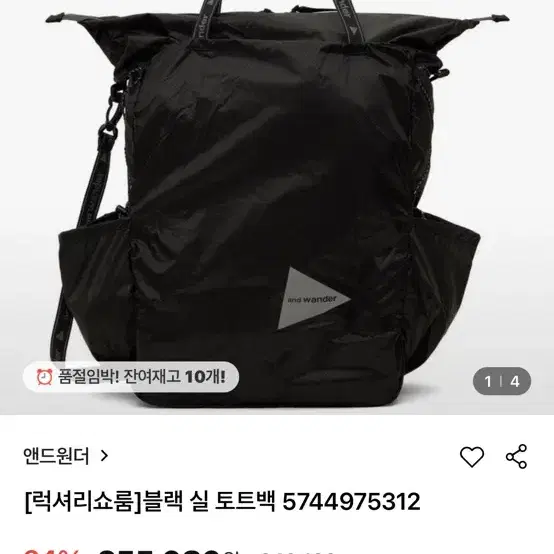 앤드원더 실 토트백 가방 블랙