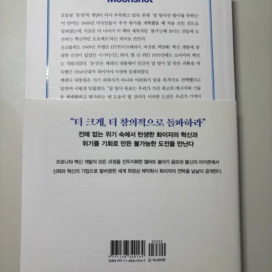 교과세특 추천!! 문샷 책 판매!!!