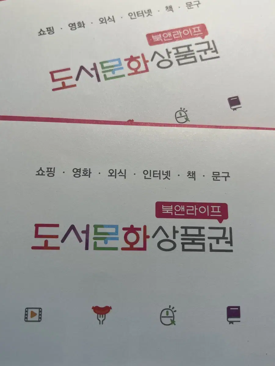 도서문화상품권 5만원 기프티콘 상품권