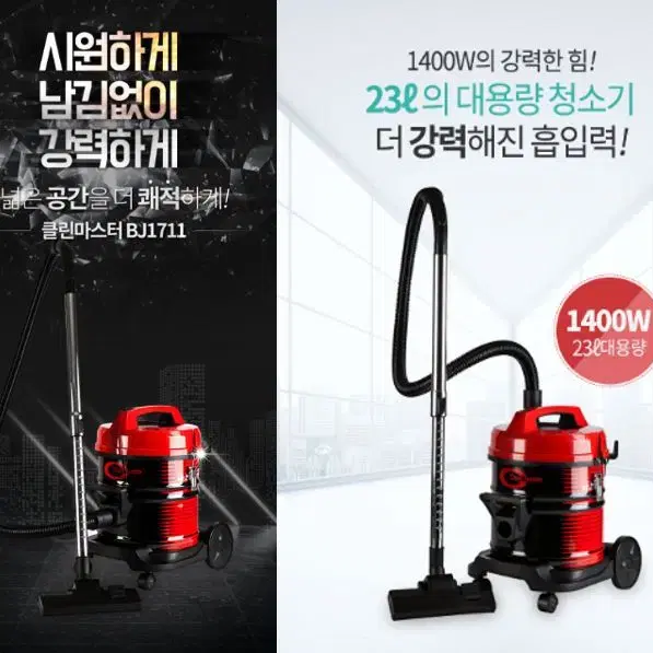 클린마스터 23L 대용량청소기 1400W 강력한 흡입력 건식 업소용청소기