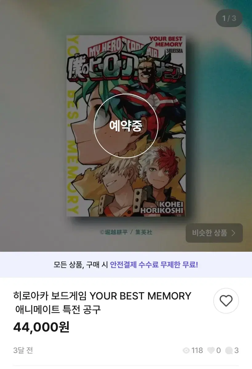 히로아카 나히아 YOUR BEST MEMORY 애니메이트 특전공구 양도