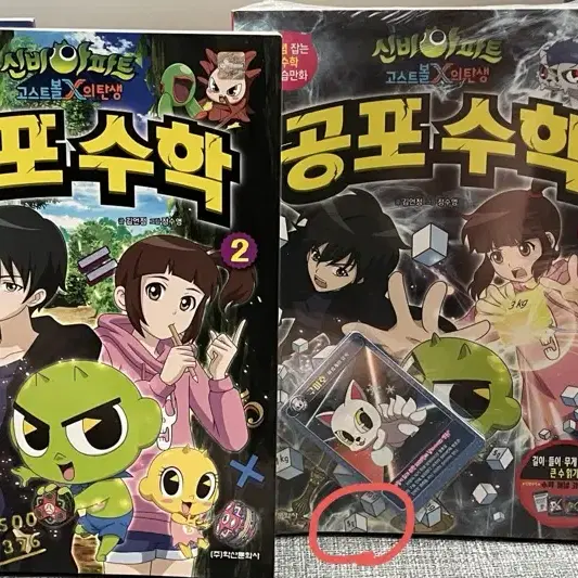 신비아파트 도서