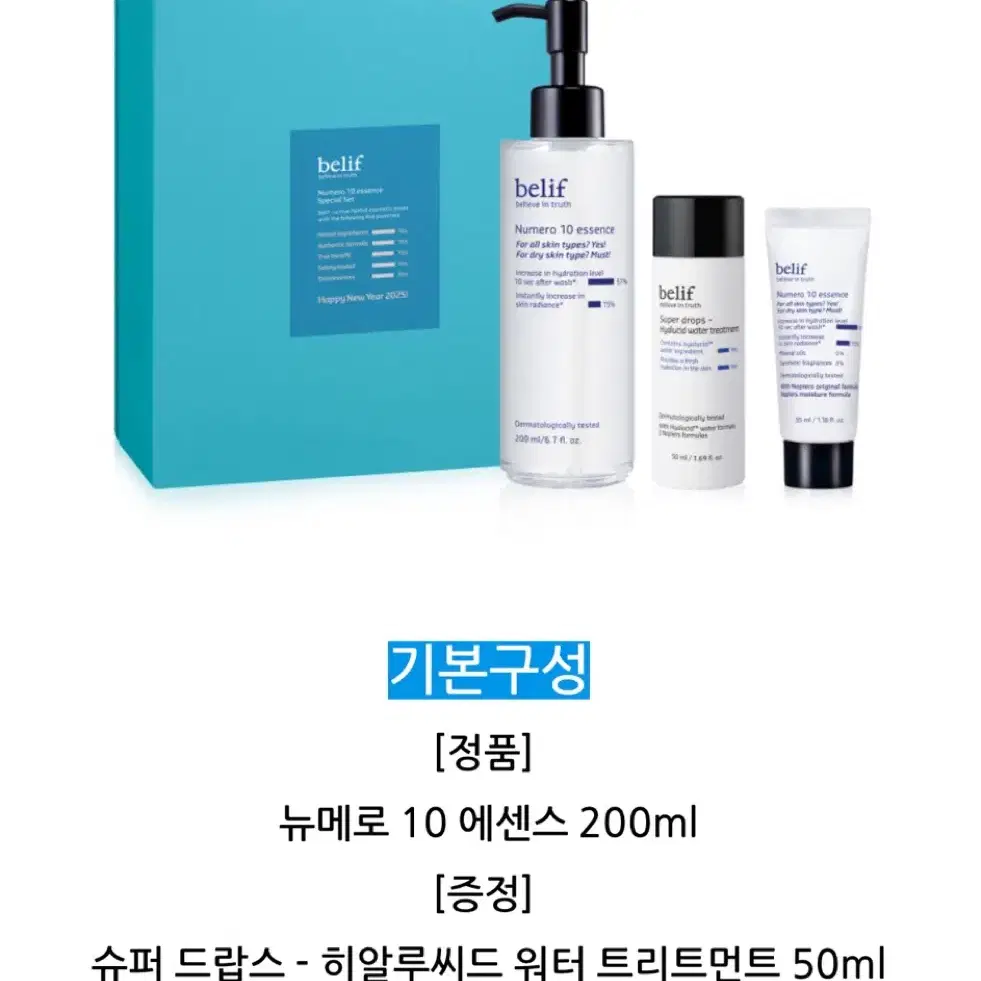 빌리프 뉴메로10에센스 235ml + 50ml