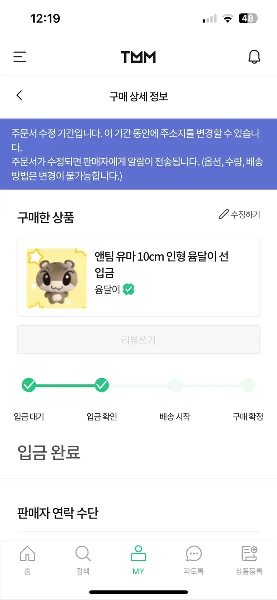 앤팀 유마 10cm 인형 윰달이 원가양도 인증가능