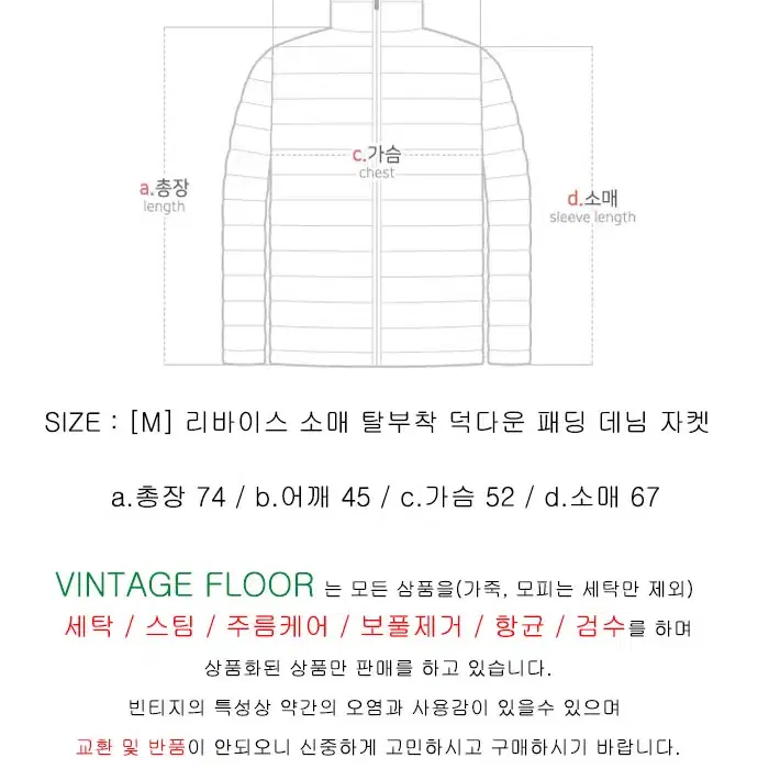 [M] 리바이스 소매 탈부착 덕다운 패딩 데님 자켓