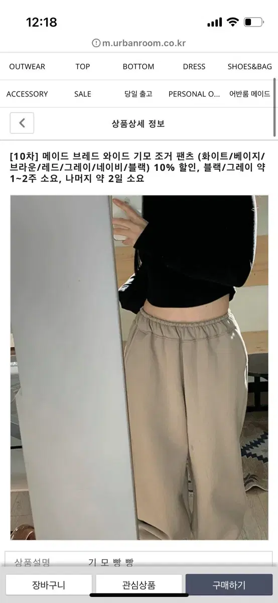 어반룸 메이드브레드 와이드 기모 조거팬츠 블랙+브라운