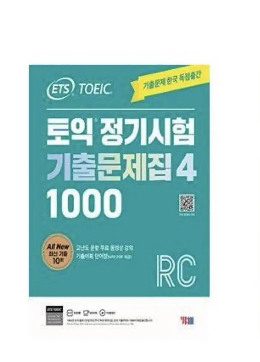 ETS 토익 정기시험 기출문제집 4 1000 RC 새책