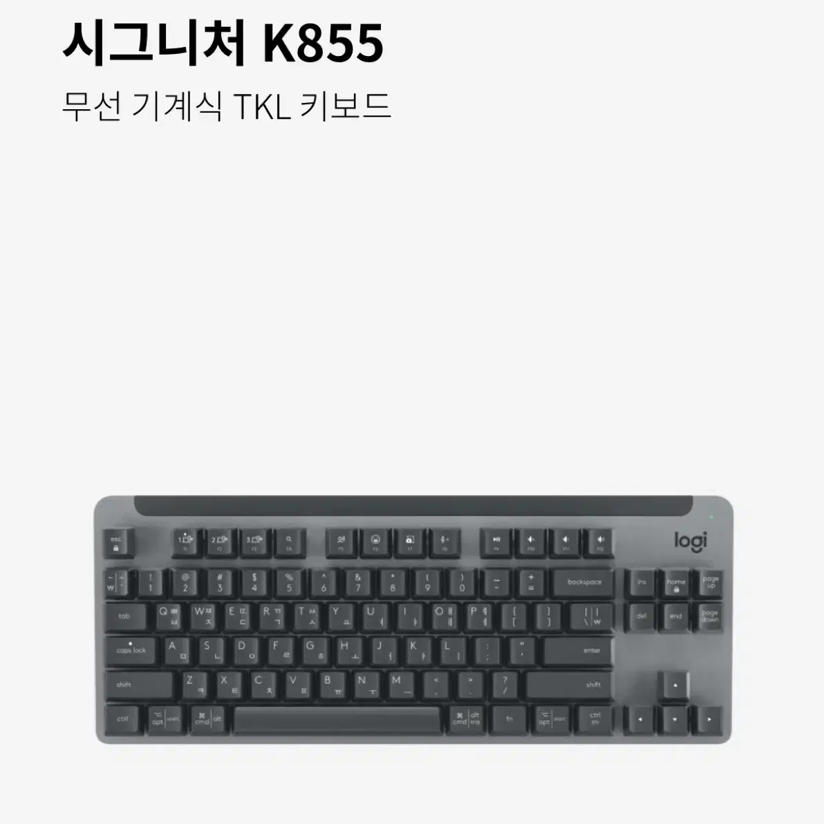 로지텍 텐키리스 키보드 signature k855 팔아요~