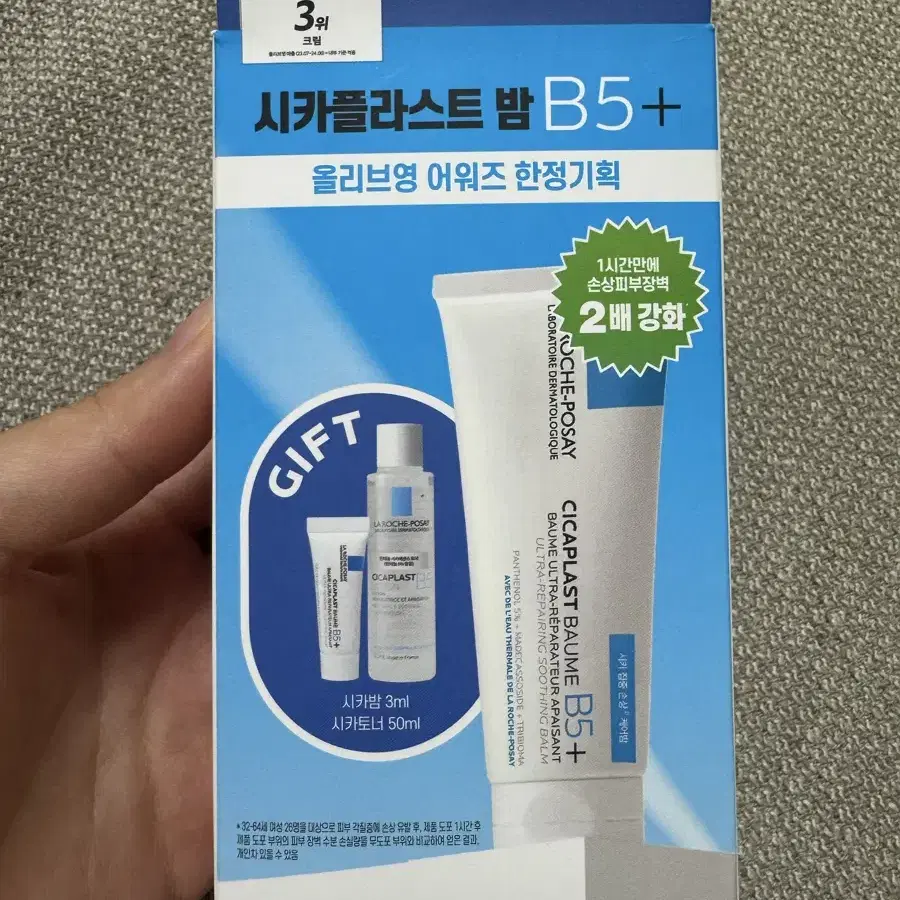 라로슈포제 시카플라스트밤 B5+ 100ml + 샘플 2종 세트