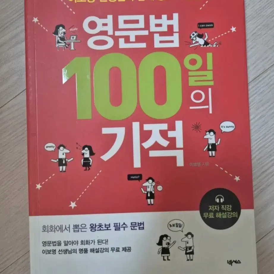 영문법 100일의 기적 책 팝니다(원가 13,000)