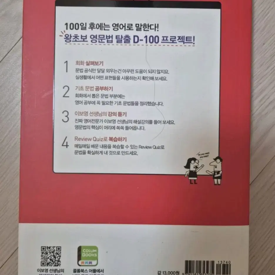 영문법 100일의 기적 책 팝니다(원가 13,000)