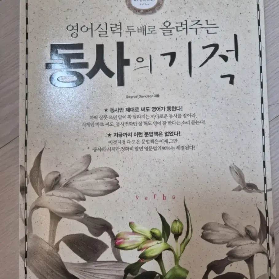 동사의 기적 책 팝니다!(원가 12900원)