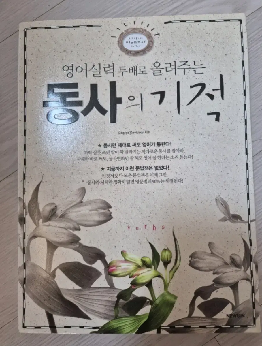 동사의 기적 책 팝니다!(원가 12900원)