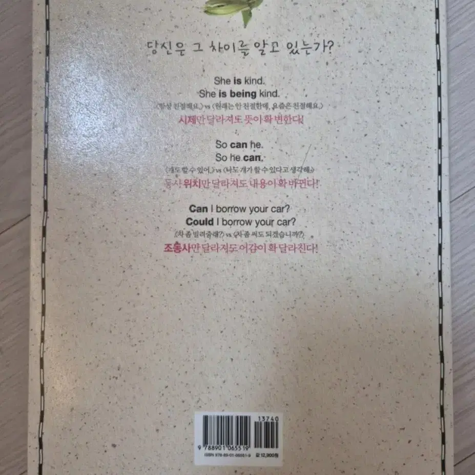 동사의 기적 책 팝니다!(원가 12900원)