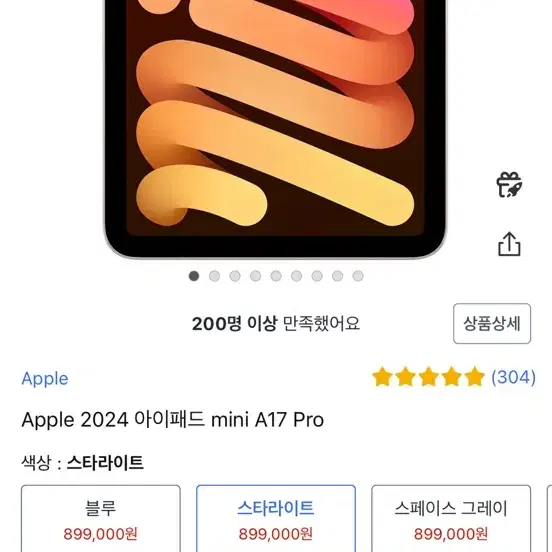 아이패드 미니 A17 Pro 스타라이트 256GB 미개봉