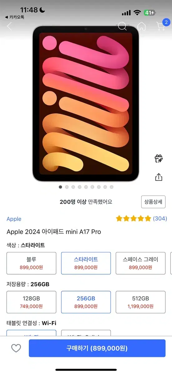 아이패드 미니 A17 Pro 스타라이트 256GB 미개봉